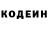 Кодеин Purple Drank zhezha