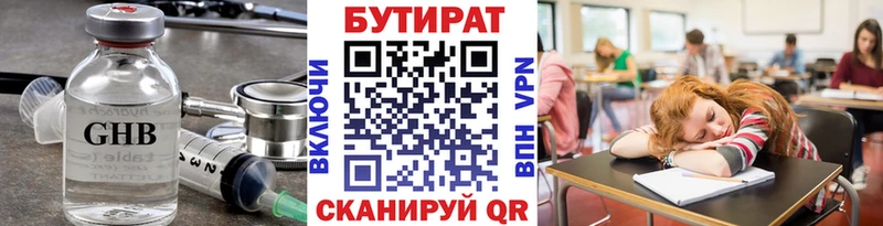 гидра вход Волчанск Бутират 1.4BDO