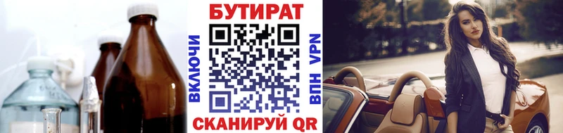 БУТИРАТ вода Волчанск