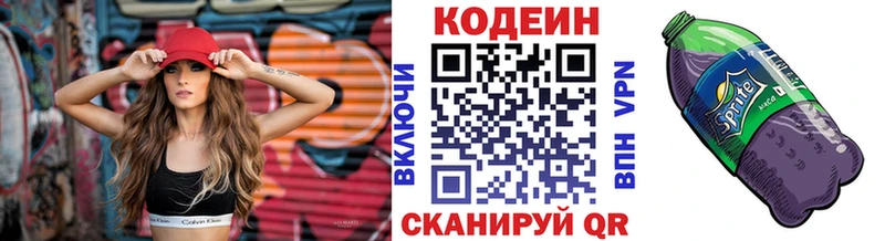 Кодеиновый сироп Lean Purple Drank  Волчанск 